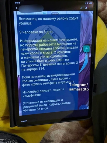 Самарцы испугались сообщений в чатах и бросились пересылать их друг другу | Источник: Самара ДТП / T.me