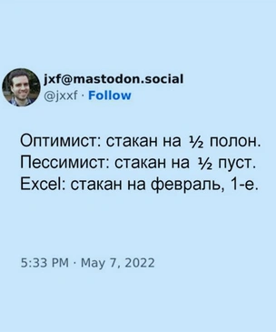 Мемы и шутки, понятные тем, кто хоть раз запускал Excel