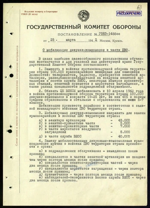 Приказ № 1488 СС от 25 марта 1942 года о мобилизации в войска ПВО 100 тысяч девушек-комсомолок | Источник: Президентская библиотека имени Б. Н. Ельцина / www.prlib.ru