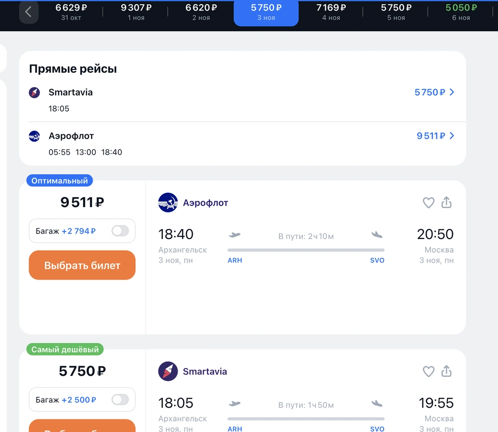 Источник: aviasales.ru