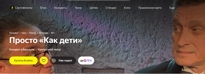 Классика юмора встречается с элементами стендапа | Источник: Яндекс Афиша