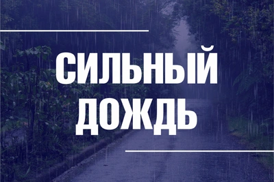 Синоптики предупреждают о сильном дожде