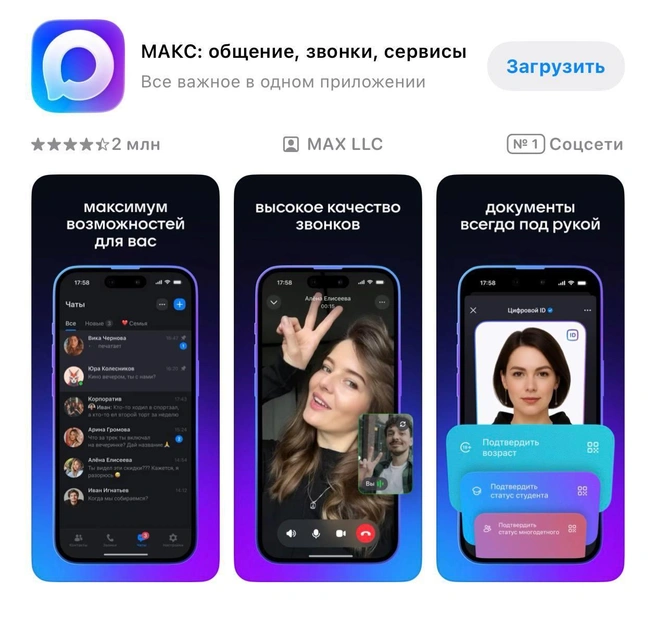 MAX стал «МАКСом»: приложение обновило название в России | www.fontanka.ru