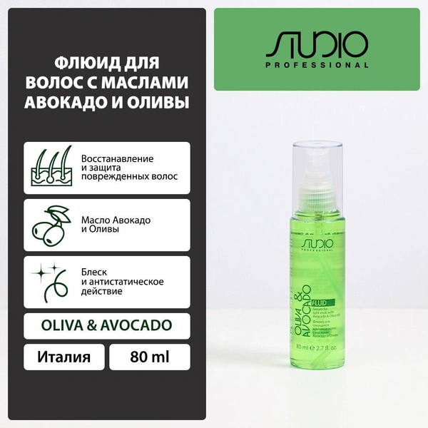 Kapous флюид Studio Professional Oliva & Avocado для секущихся кончиков