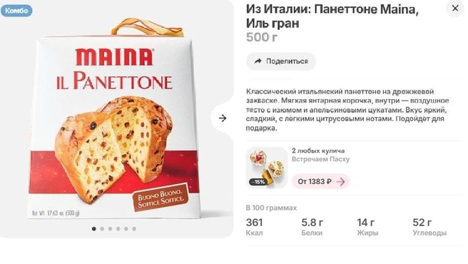 Удобно, если вдруг вас срочно позвали в гости, а бежать в магазин некогда. Но и цена немного «кусачая» | Источник: samokat.ru
