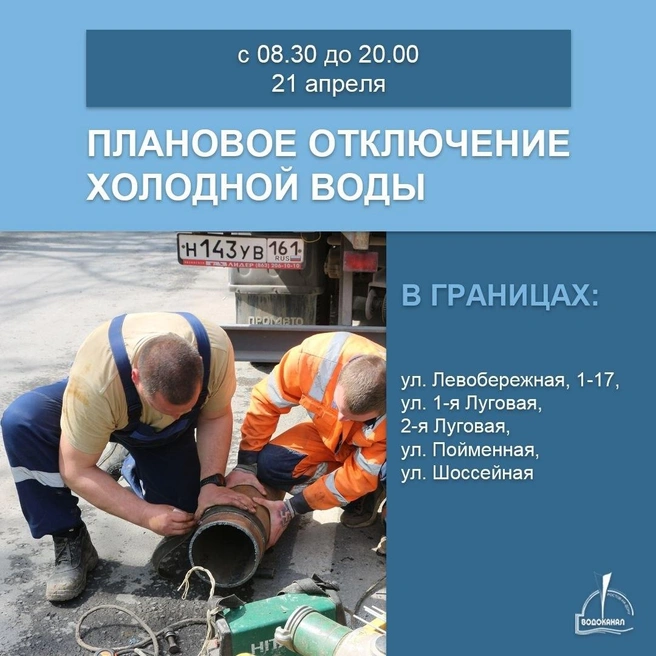 Источник: пресс-служба «Ростовводоканал»