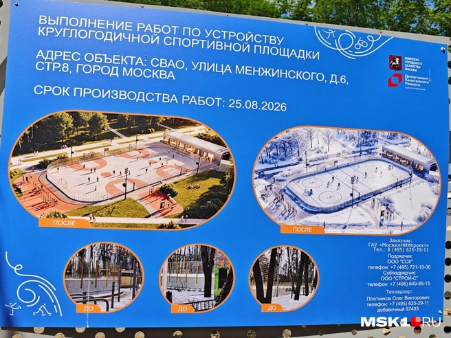 Информационный щит | Источник: Анастасия Харитонова / MSK1.RU