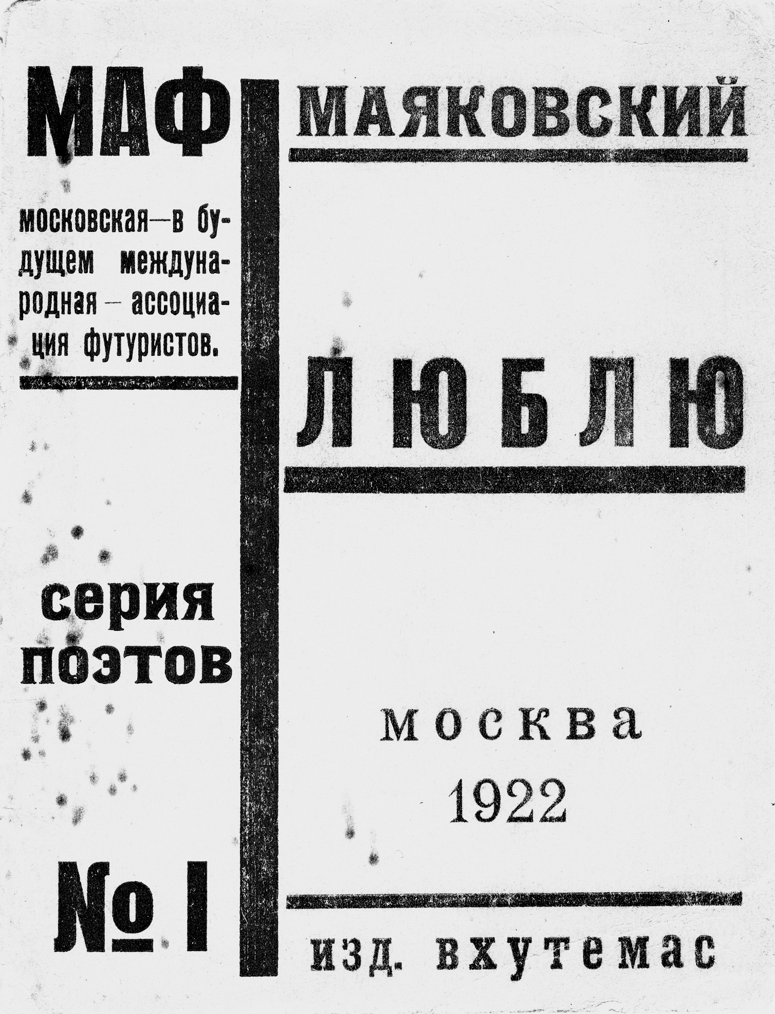 Маяковский люблю. ВХУТЕМАС И Маяковский. ВХУТЕМАС интересный факт. Кольцо люблю Маяковский. Печатка Маяковский люблю.