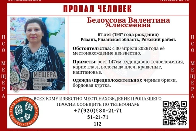 Пропавшая из Ряжского района: 67-летняя Валентина Белоусова