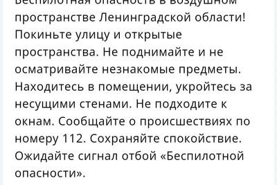 Ленобласть вновь под угрозой БПЛА