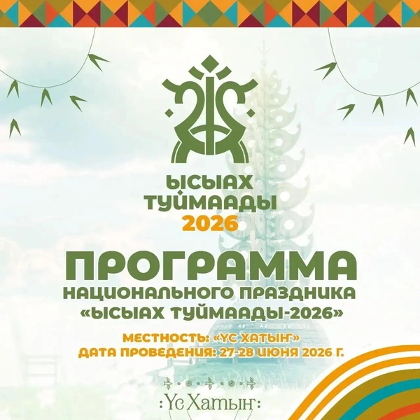 Источник: администрация Якутска