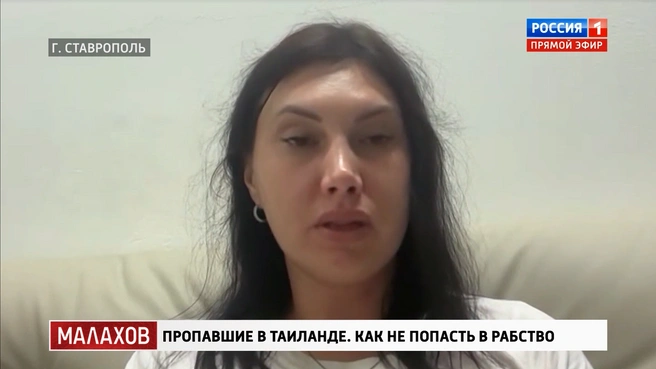 После освобождения из рабства Кристина вернулась домой | Источник: кадр из программы «Малахов» (16+), «Россия 1», 2025 год