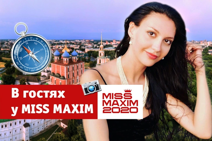 «В гостях у Miss MAXIM»: прогулка по Рязани с Татьяной Гуровой