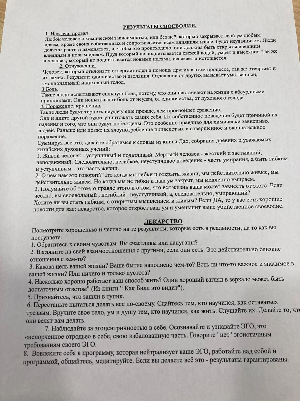Вот такие тексты пациентов заставляли переписывать тысячи раз. Содержание, конечно, хорошее и правильное, но для людей, которых лишали сна, это казалось пыткой | Источник: предоставлено героями материала