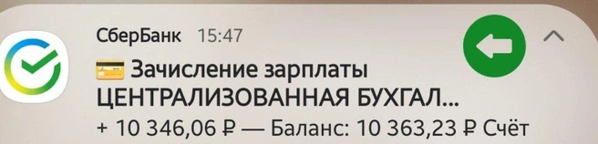 «Уж не знаю, сколько с надбавками, но можете сами посмотреть часть зарплаты, что 2 дня назад пришла», — подписала снимок читательница | Источник: читатель E1.RU