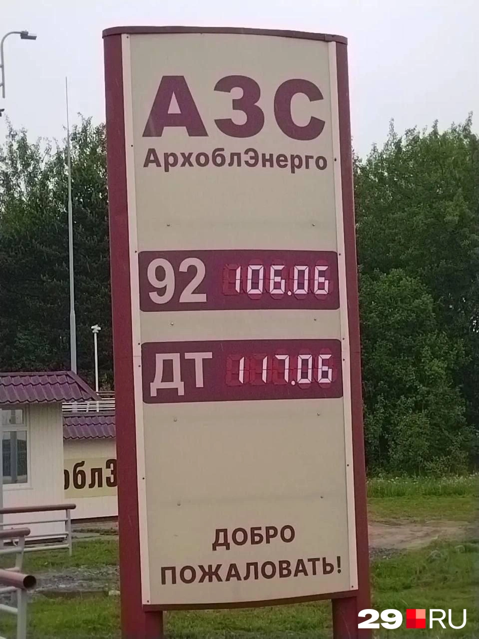 Источник: читатель 29.RU