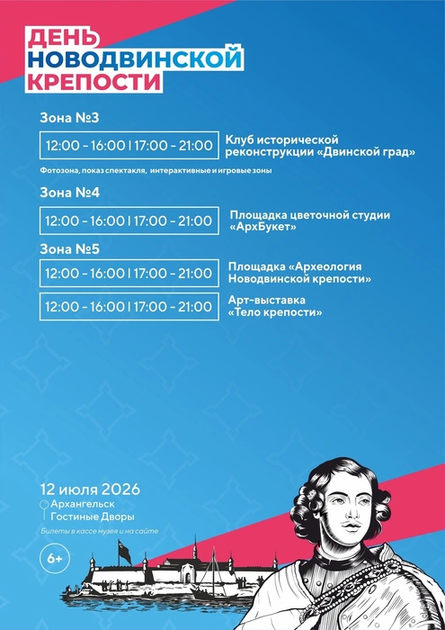 Источник: День Новодвинской крепости 2026 / vk.com
