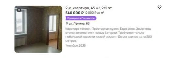 Источник: сайт объявлений