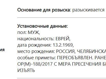 Михаил Юревич находится в розыске, поэтому судебное разбирательство будет заочным. | Источник: мвд.рф