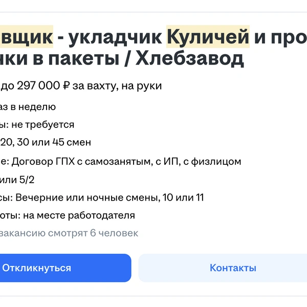 Одна из вакансий | Источник: hh.ru