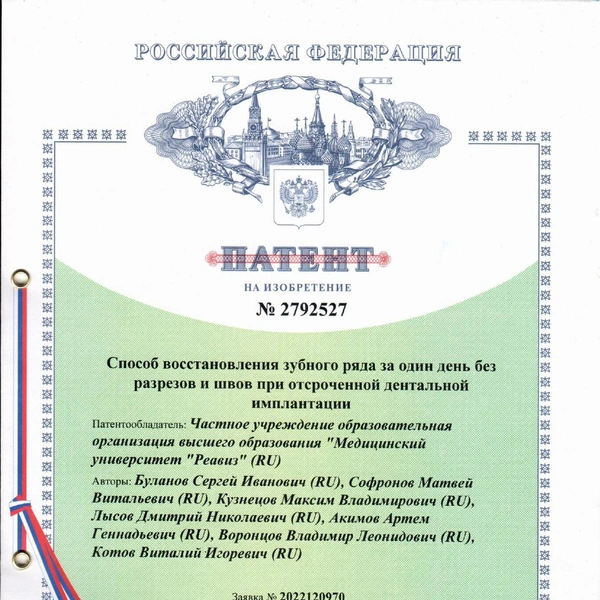 Патенты стоматологии | Источник: «Реавиз»