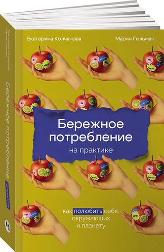 Как путешествовать этично: бережно к среде, культуре, потреблению | Источник: Издательство Альпина Паблишер