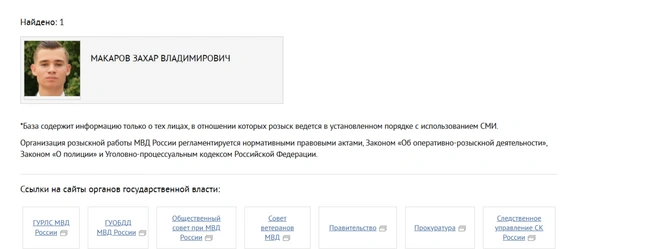 Захар Макаров в розыске | Источник: УМВД России по Оренбургской области