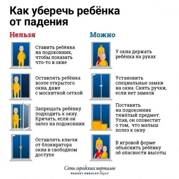Как обезопасить ребенка:? | Источник: Сеть городских порталов