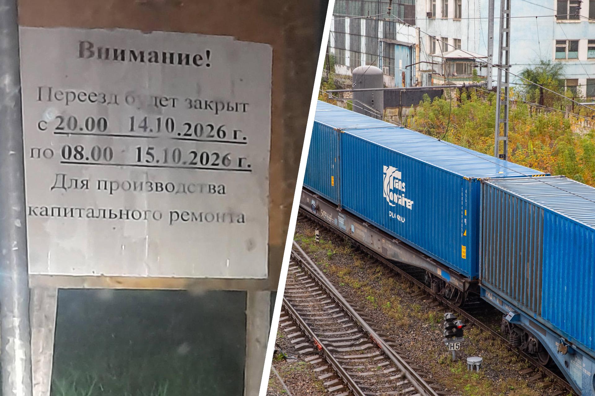 В Ярославле перекроют ж/д переезд — когда