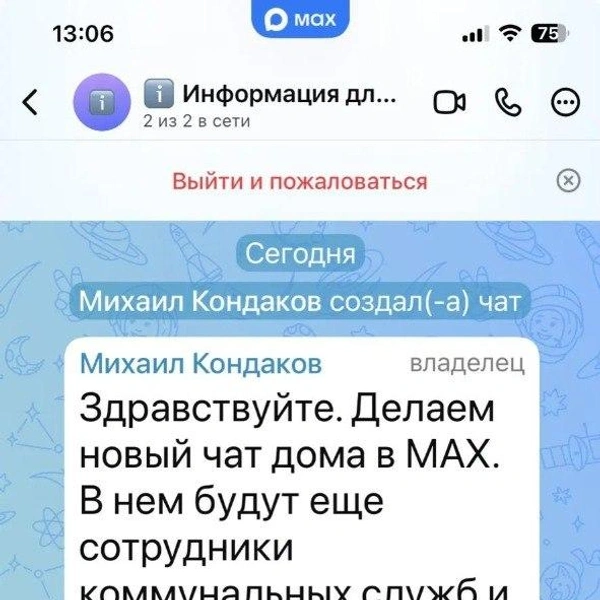 Источник: ГЖИ Воронежской области / T.me