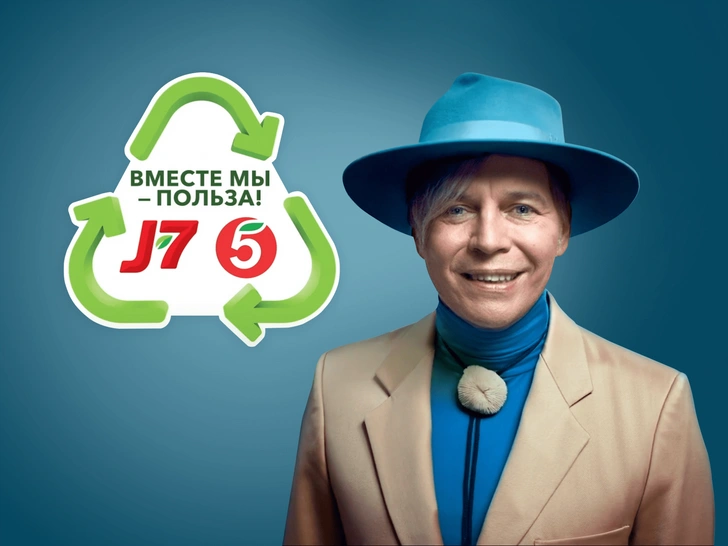 Спасем Волгу: J7 и «Пятерочка» запустили эко-проект «Вместе мы — польза!» | woman.ru
