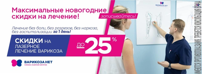Источник: «Варикоза нет»