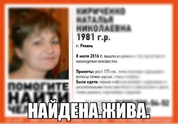 Пропавшая 35-летняя рязанка найдена живой | ya62.ru