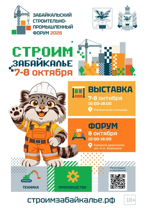 Главная площадка — Театральная площадь | Источник: Форум «Строим Забайкалье»