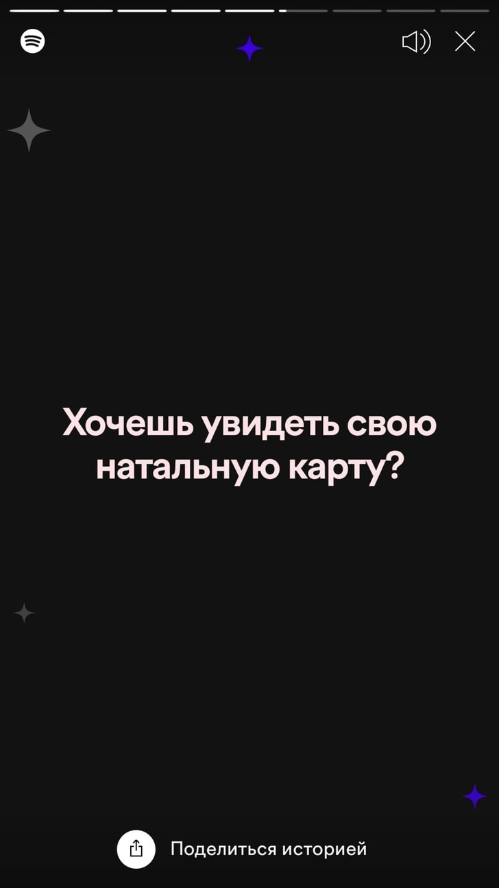 Все для тебя: Spotify составит натальную карту на основе твоего плейлиста💫