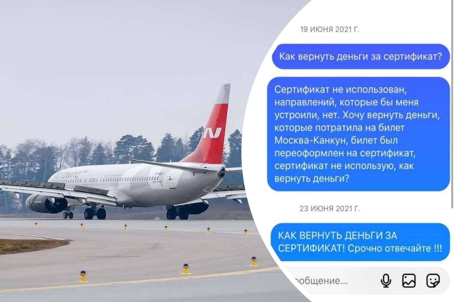 Авиабилеты дешево курган москва прямой рейс. Возврат билета Nordwind. Sky Cruise самолет. Nordwind Airlines.