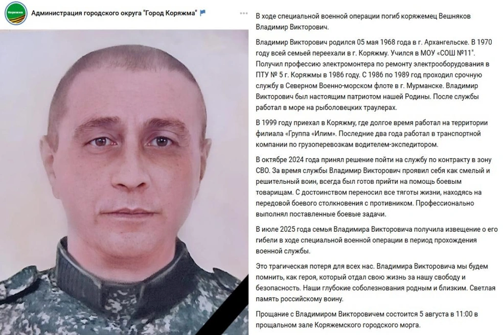 Источник: Администрация городского округа «Город Коряжма» / Vk.com