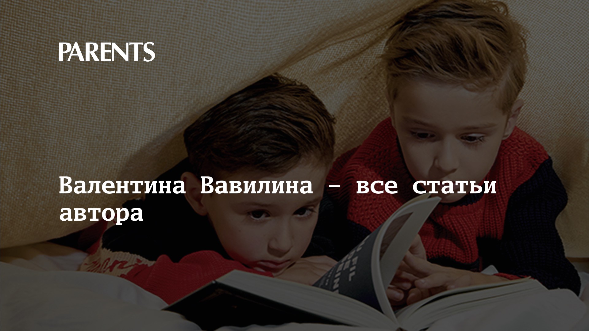 Валентина Вавилина – все статьи автора | Счастливые родители