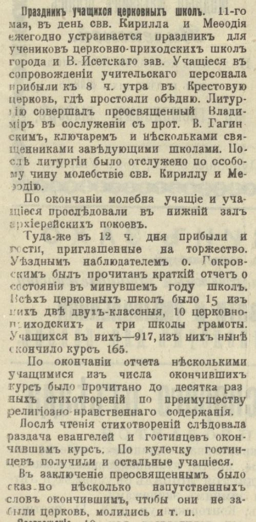 В церковных школах обучение было весьма коротким | Источник: «Уральская жизнь», 13 мая 1906. № 102