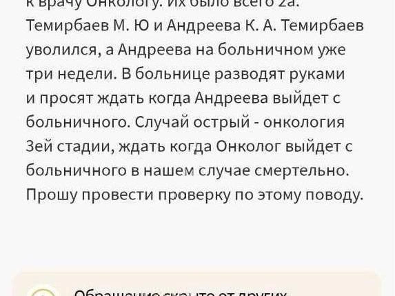 Жительница Екатеринбурга направила обращение в медицинское учреждение. | Источник: читатель E1.RU