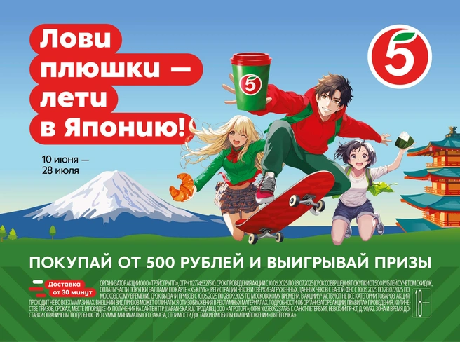 Акция проходит в 20 регионах страны | Источник: «Пятёрочка»