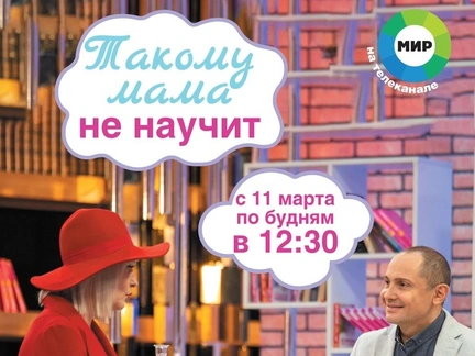 Новое шоу Павла Ракова «Такому мама не научит»