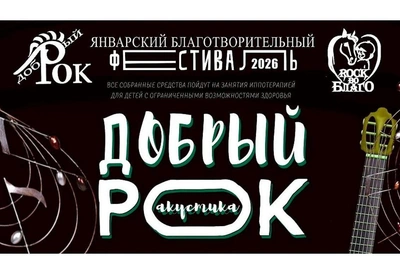 13th Dobry Rock Festival Season Begins in St. Petersburg