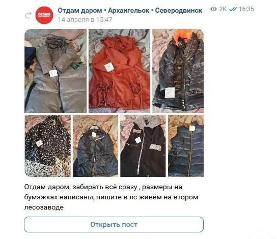 Источник: Отдам даром • Архангельск • Северодвинск / Vk.com
