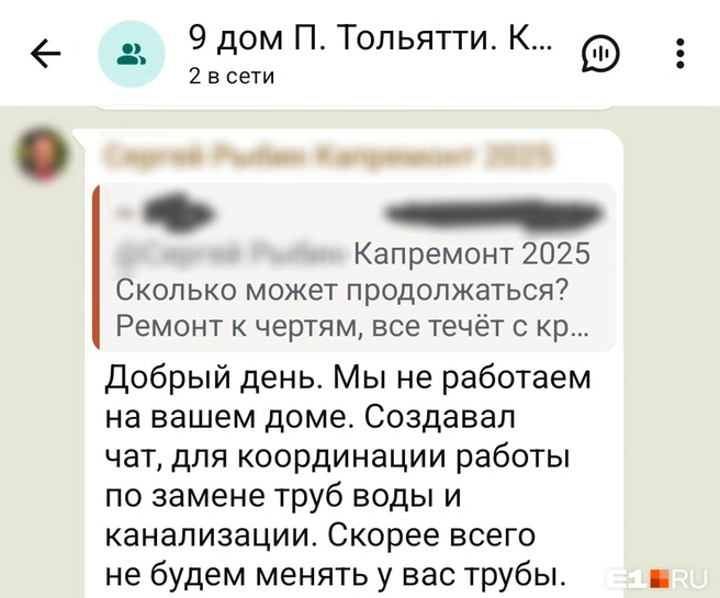 Сообщение от субподрядчика шокировало соседей | Источник: Наталья, читательница E1.RU