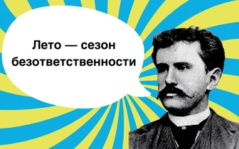 12 непростительно смешных фраз О. Генри, которые поднимут вам настроение