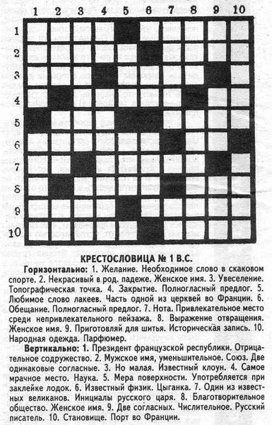 От тюремной камеры до надгробия: 8 фактов о кроссвордах, о которых вы не догадывались