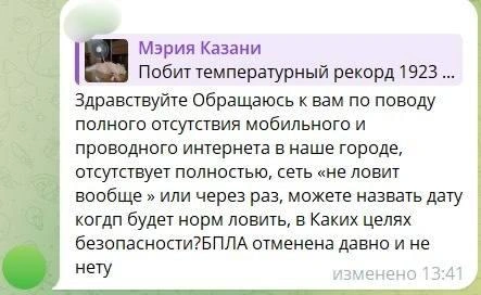 Источник: Город Казань чат / T.me