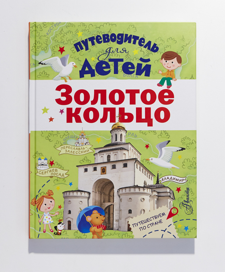 Книги для детей об интересных местах России (фото 18)