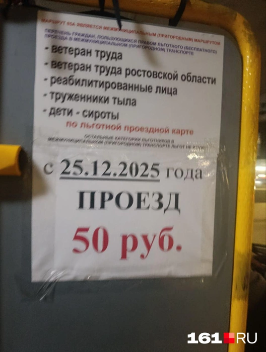 маршрут № 85 считается межмуниципальным и его курирует не город, а Минтранс | Источник: читатель 161.RU
